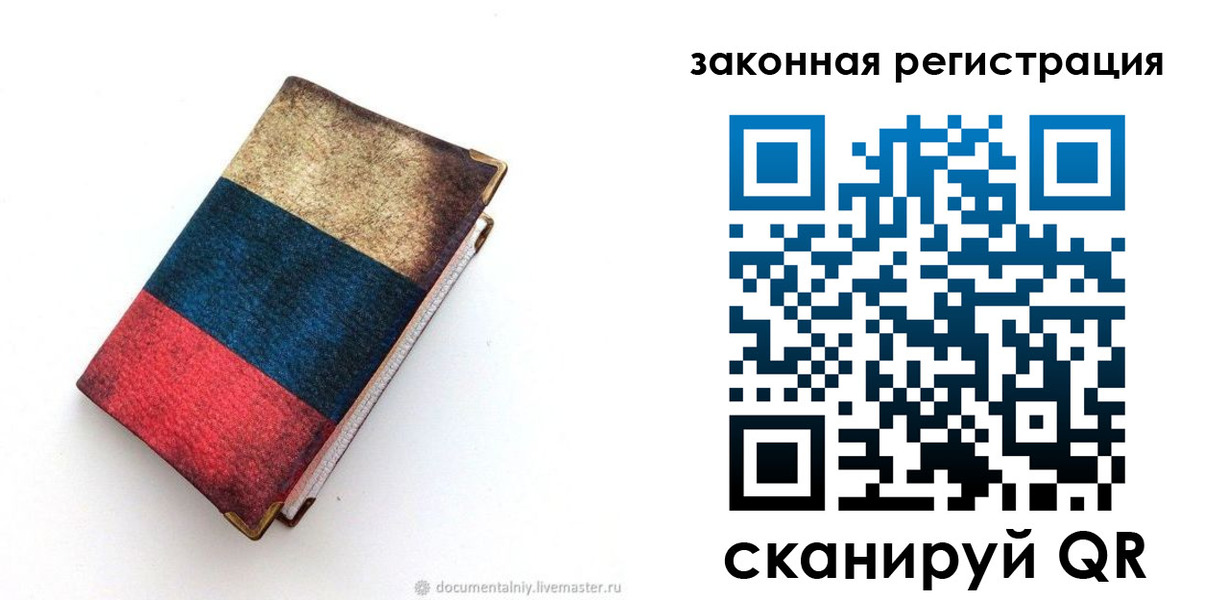 временная регистрация гарантия в Крымске