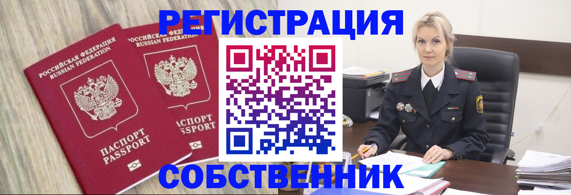 миграционный учет в Крымске