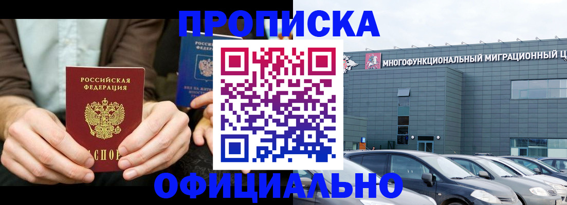 временная регистрация законно в Крымске