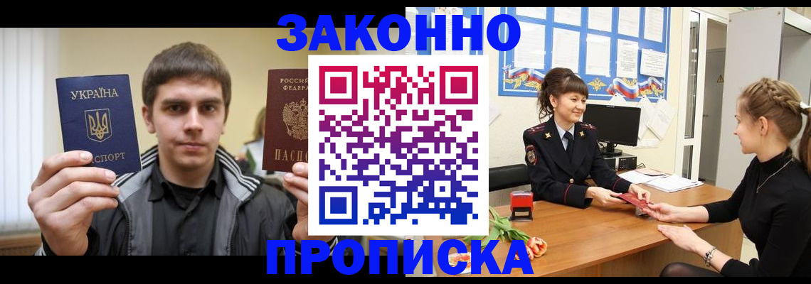 прописка регистрация в Крымске