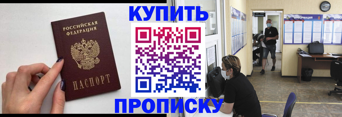 прописка гарантия в Крымске