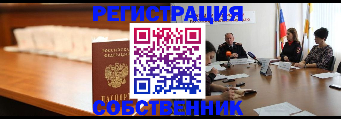 временная регистрация купить в Крымске