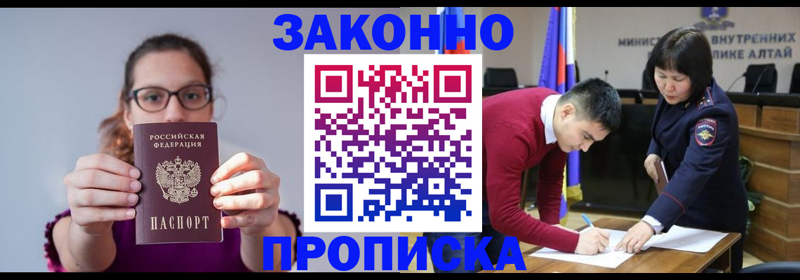 прописка гарантия в Крымске