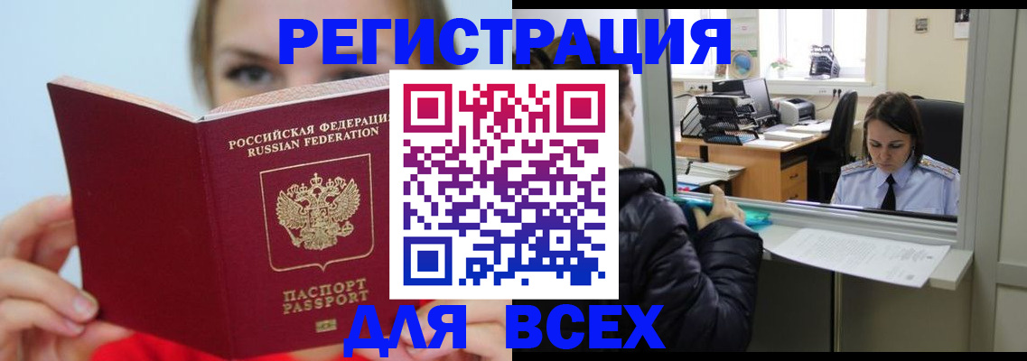 временная регистрация для школы в Крымске