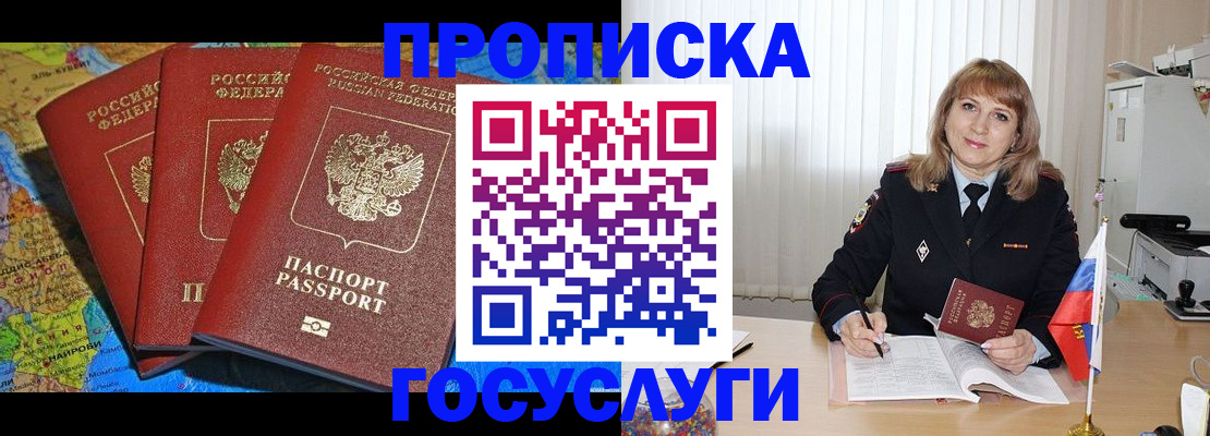 где прописаться в Крымске