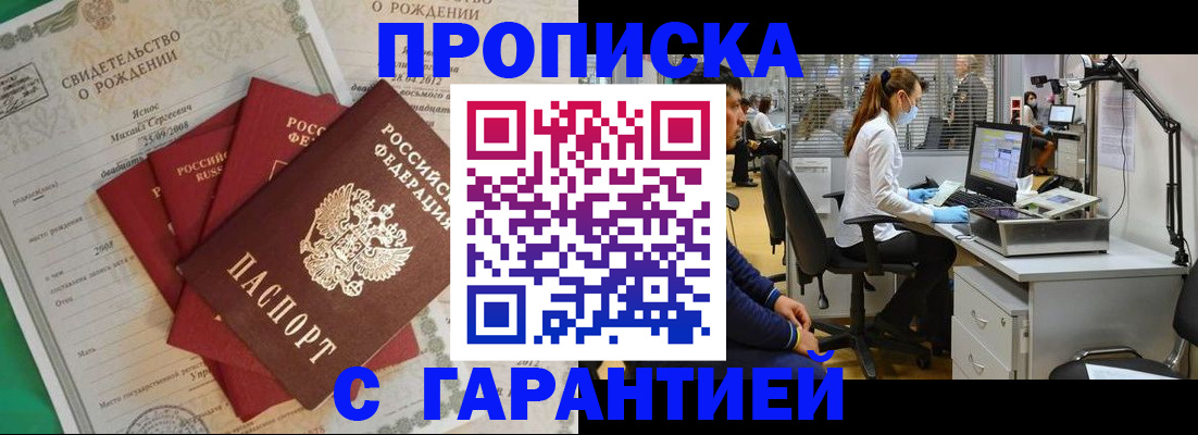 прописка ребенка в Крымске