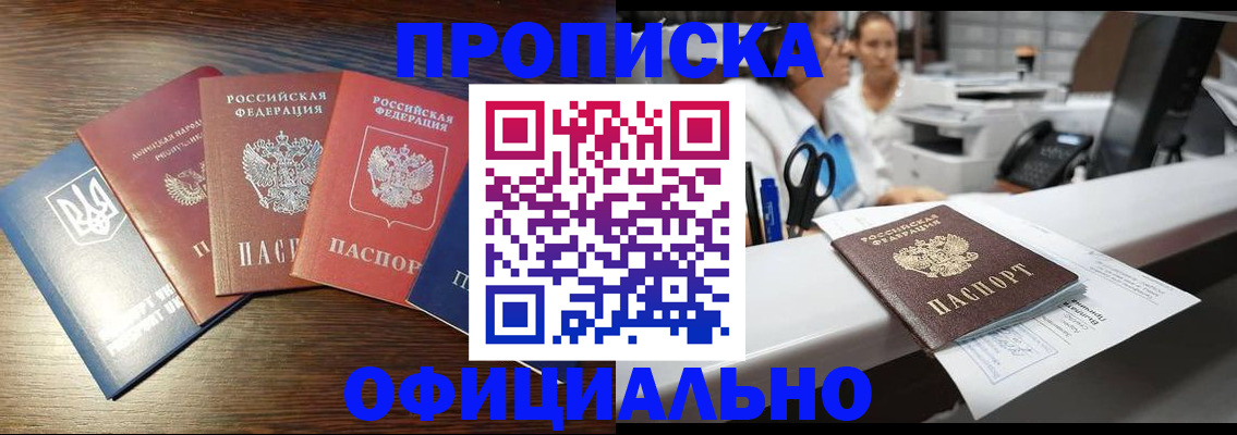 временная прописка в Крымске