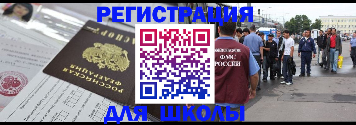 прописка ребенка в Крымске