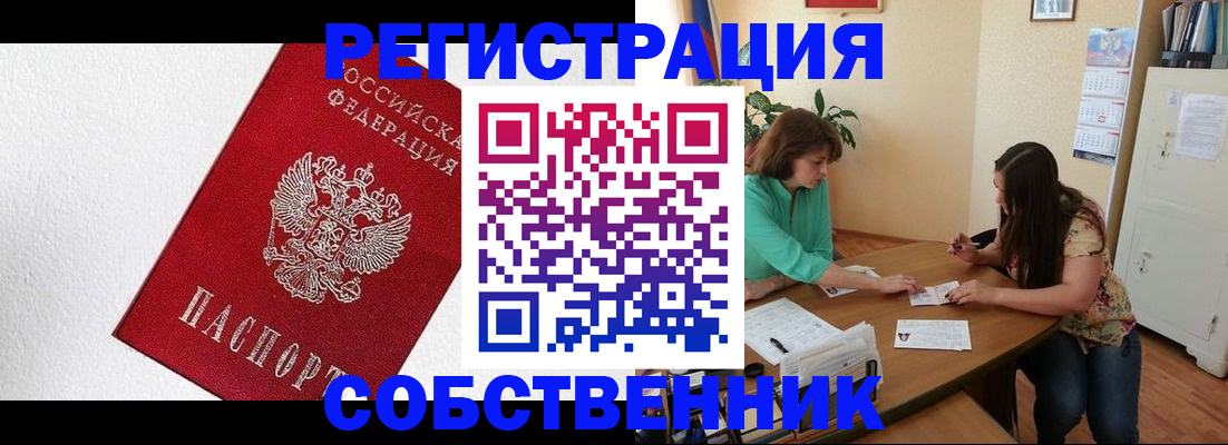 временная регистрация в квартире в Крымске