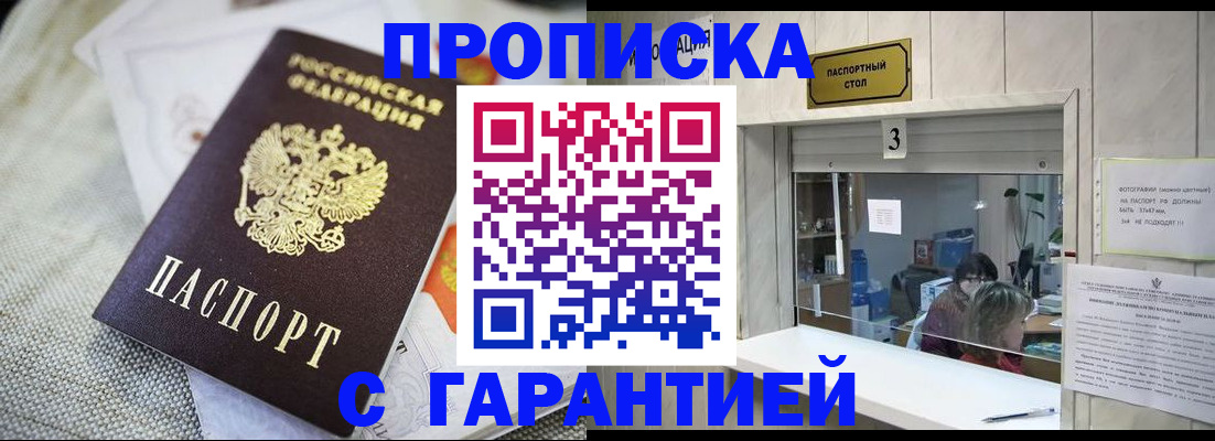прописка для кредита в Крымске